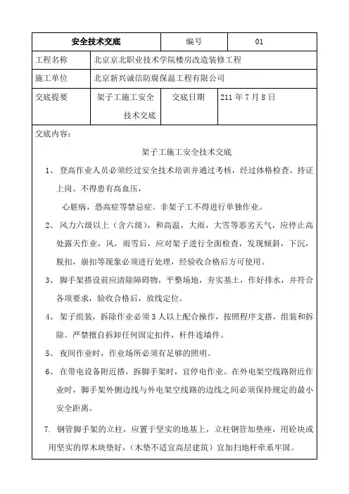 架子工安全技术交底表