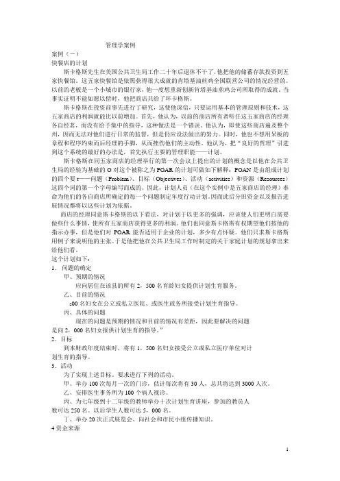管理学案例集(4个)含图