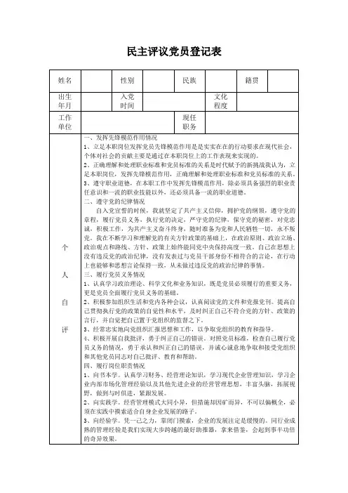 民主评议党员登记表