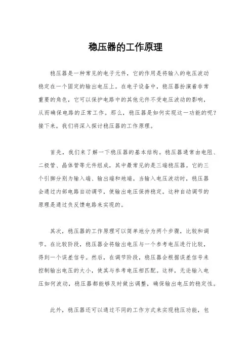稳压器的工作原理 2