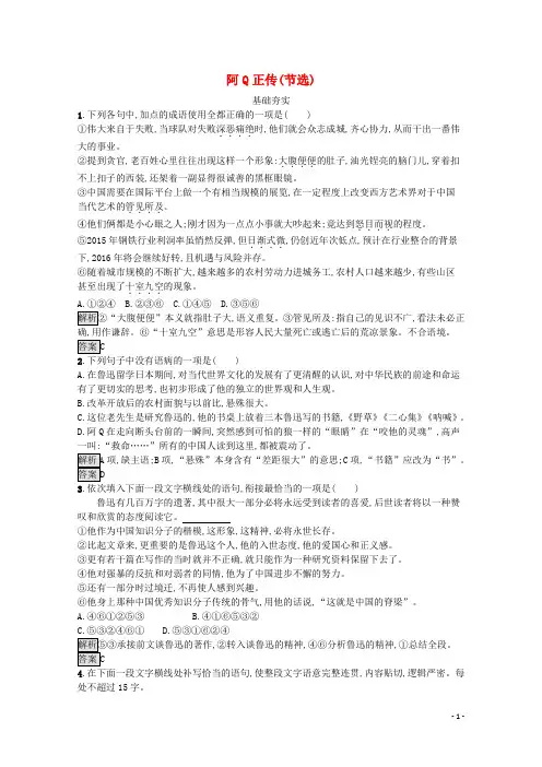 2019_2020学年高中语文第三单元小说(2)10阿Q正传(节选)习题(含解析)粤教版必修4