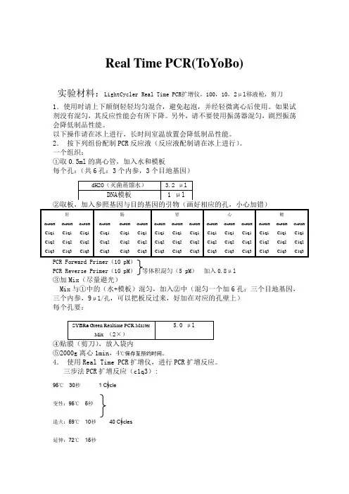 QPCR操作