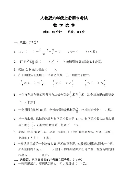 人教版六年级上册数学期末考试试题及答案