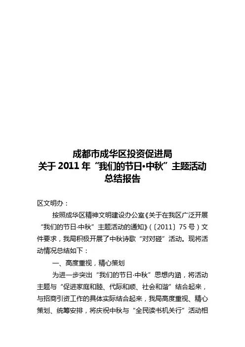 “我们的节日-中秋”主题活动总结