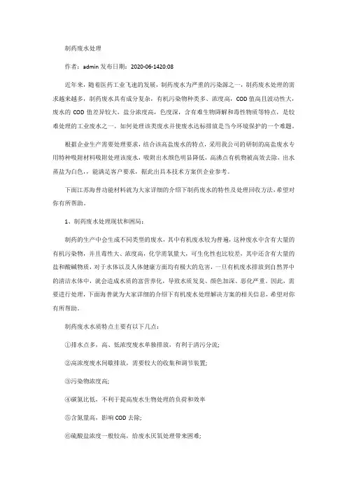 制药废水处理