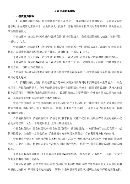 公司主要财务指标