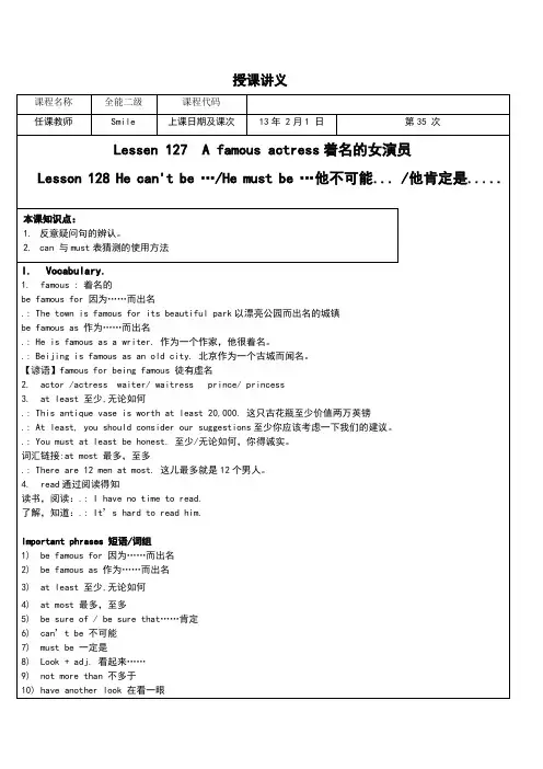 新概念英语第一册L127-128精讲
