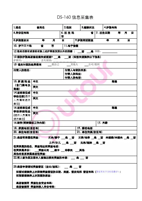 DS-160信息采集表
