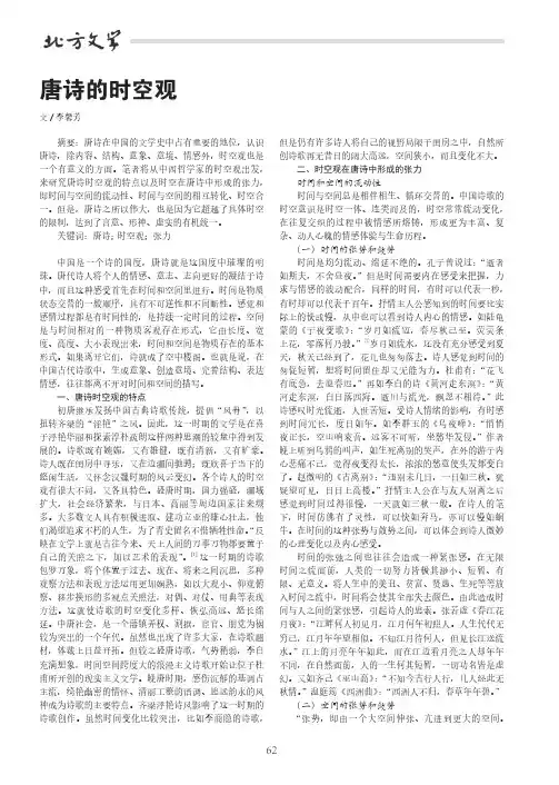 唐诗的时空观