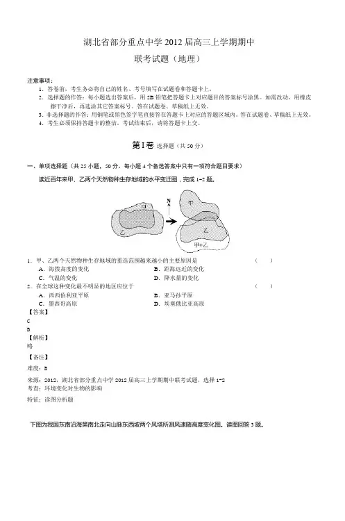 湖北省部分重点中学2012届高三上学期期中