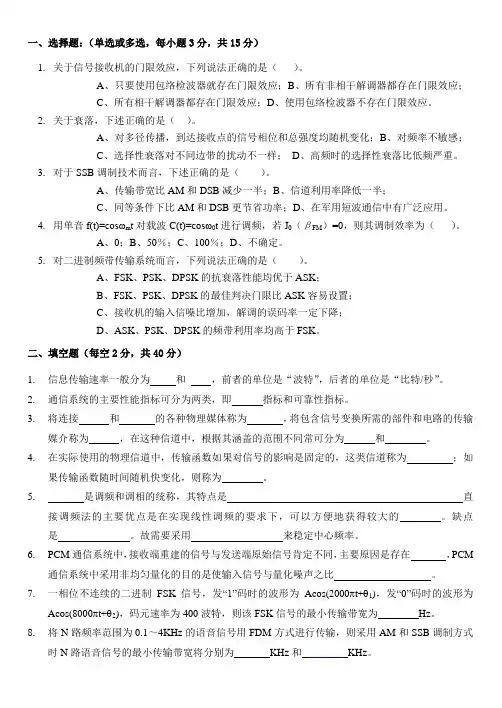 现代通信原理_试卷及答案