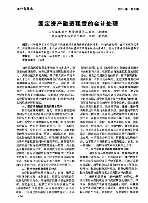 虱定资产融资租赁的会计处理