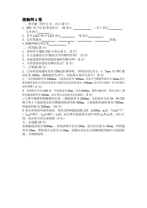 接触网