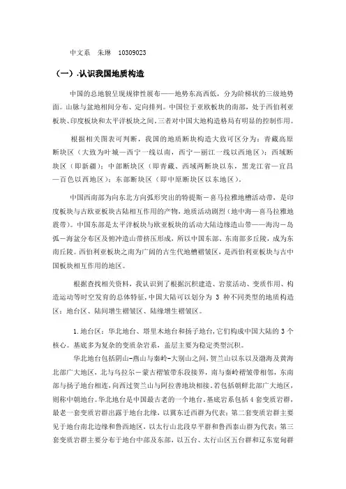 中国地质构造