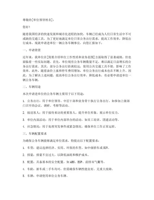 车辆进单位申请报告范文