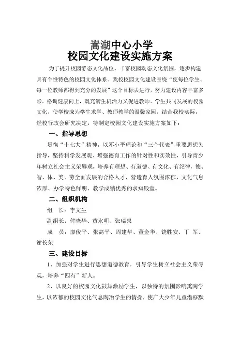 校园文化实施方案