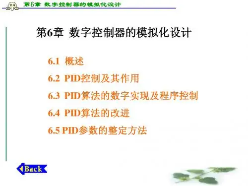 微机控制技术第6章