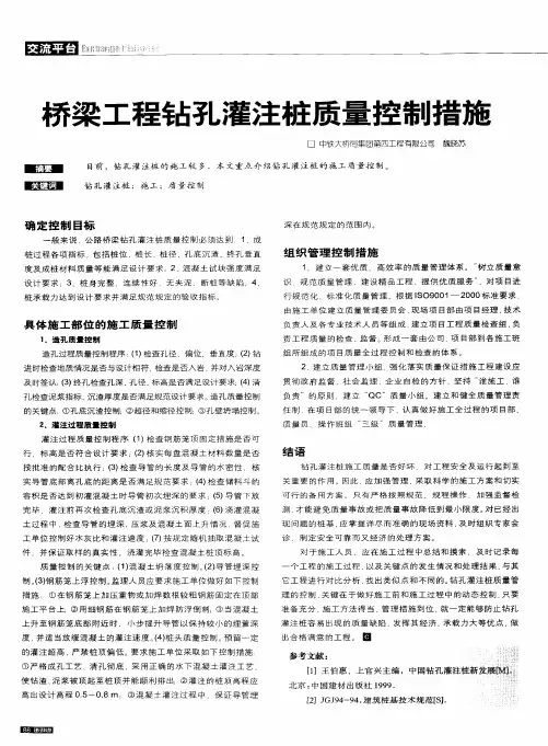桥梁工程钻孔灌注桩质量控制措施