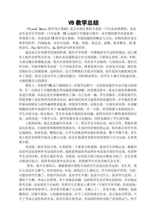 VB教学总结