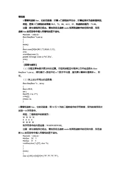 C语言编程题