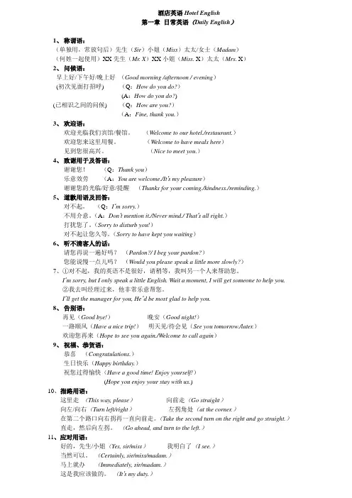 酒店英语服务礼貌用语