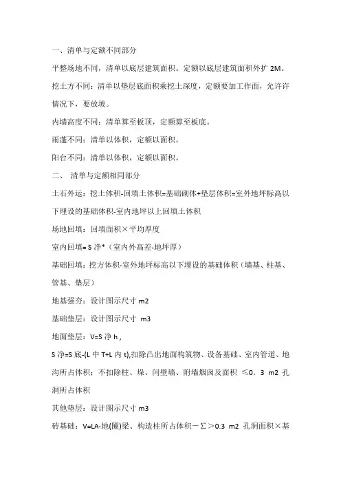 清单计算规则与定额计算规则