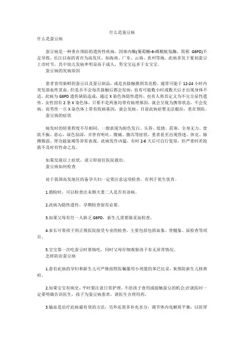 什么是蚕豆病