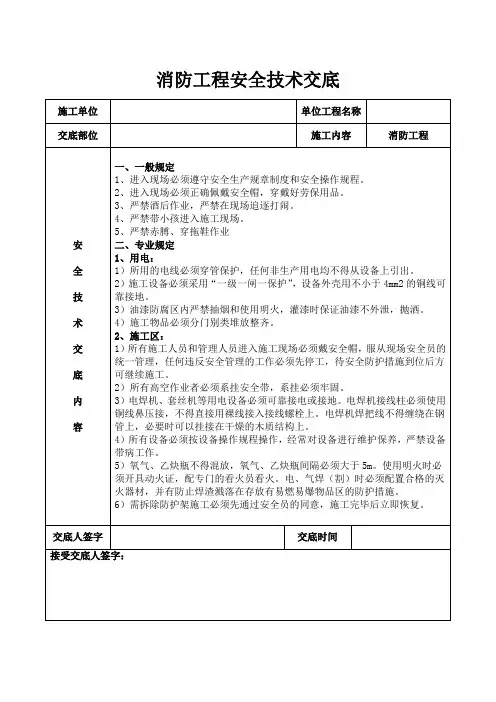 消防工程安全技术交底 3