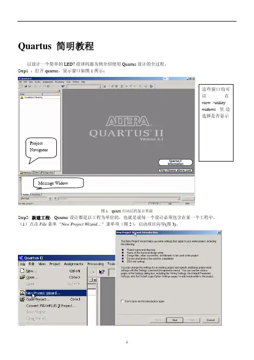 Quartus II 6.0 简明教程