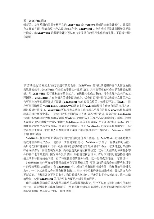 SolidWorks软件介绍