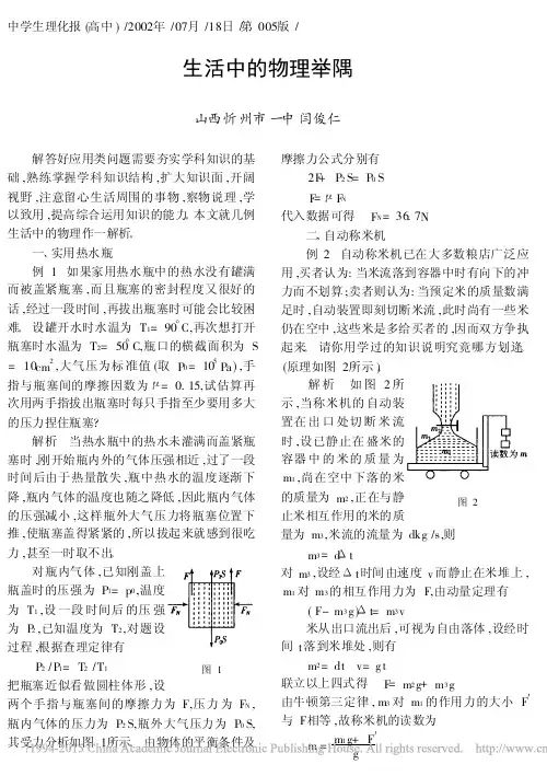 生活中的物理举隅