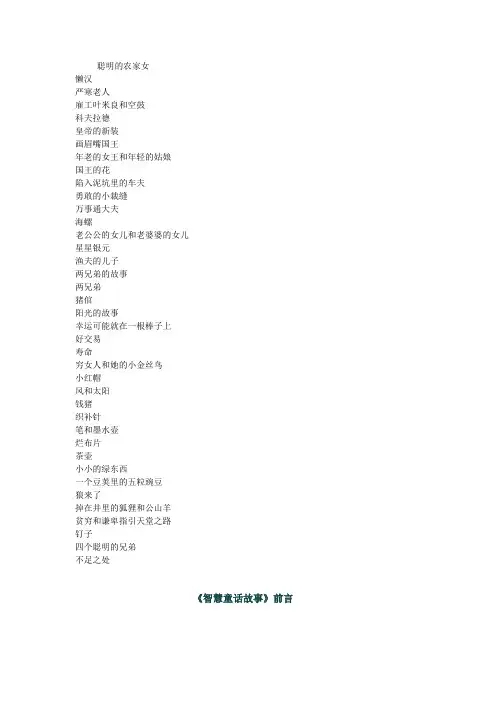 聪明的农家女