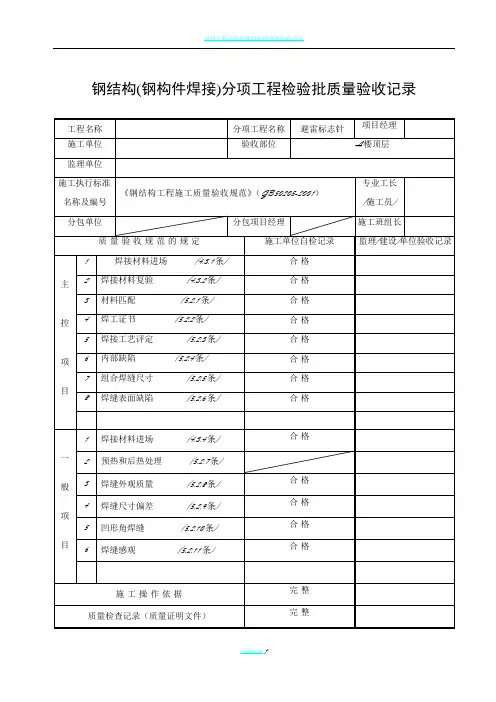 钢结构(钢构件焊接)分项工程检验批质量验收记录