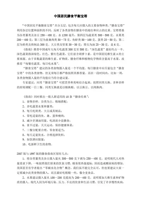 传--中国居民膳食宝塔指南