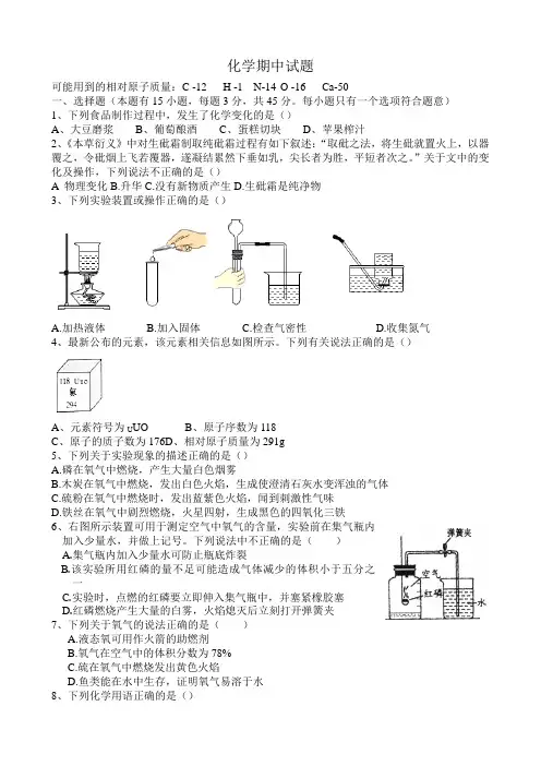 2017-2018学年度九年级化学期中试题