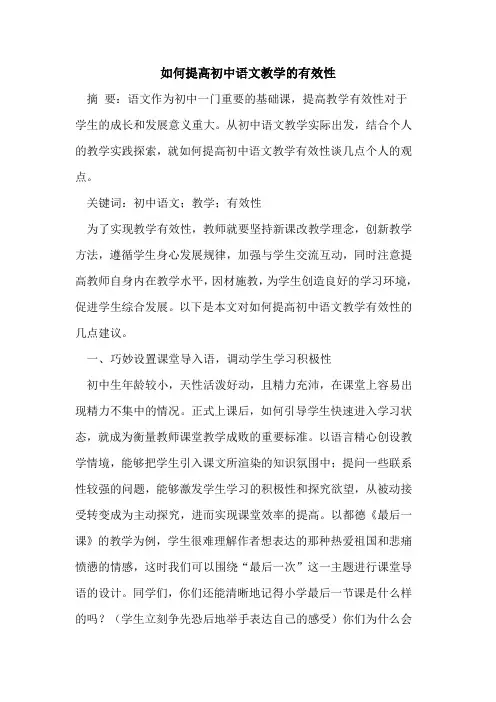如何提高初中语文教学的有效性