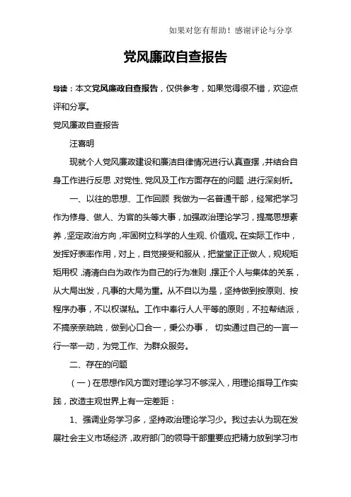 党风廉政自查报告