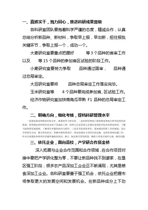科研工作目标计划