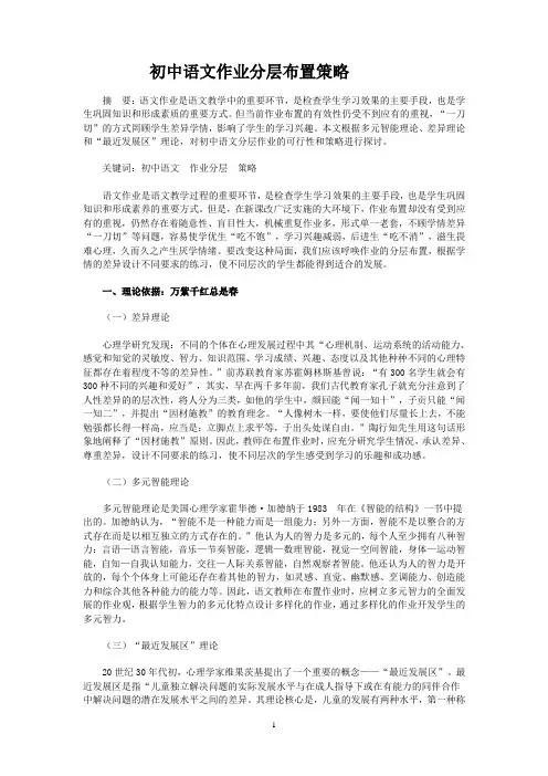 初中语文作业分层布置策略