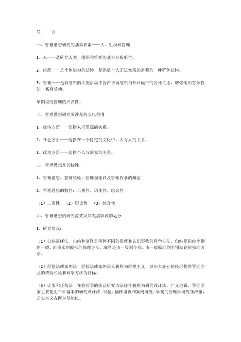 西方管理思想史