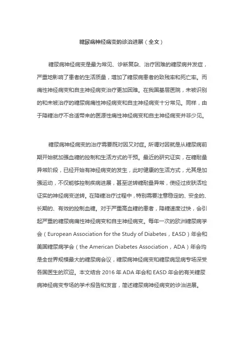 糖尿病神经病变的诊治进展(全文)