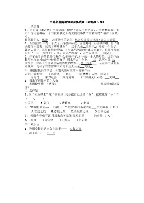 中外名著阅读知识竞赛试题