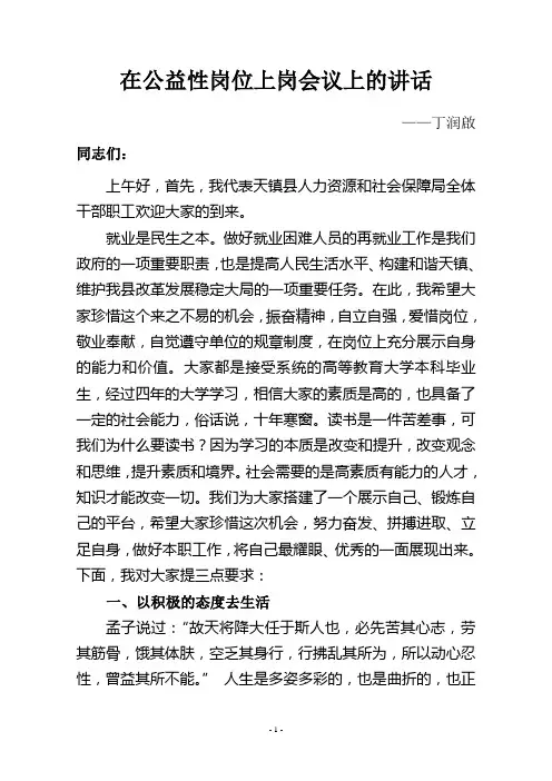 公益性岗位讲话