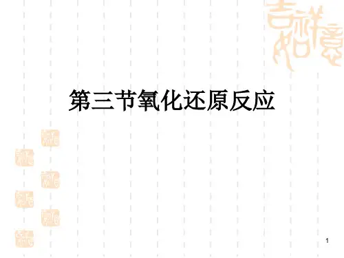 人教版高中化学必修一 《氧化还原反应》教学课件