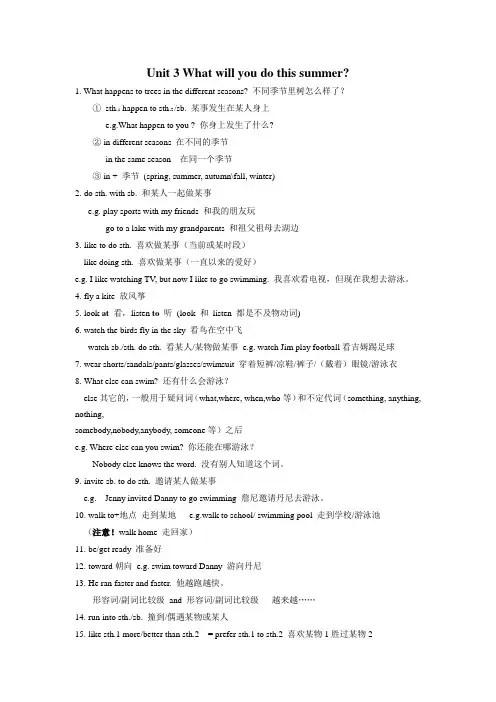 冀教版小学英语六年级下册(小升初讲解参考)Unit 3 What will you do this summer笔记