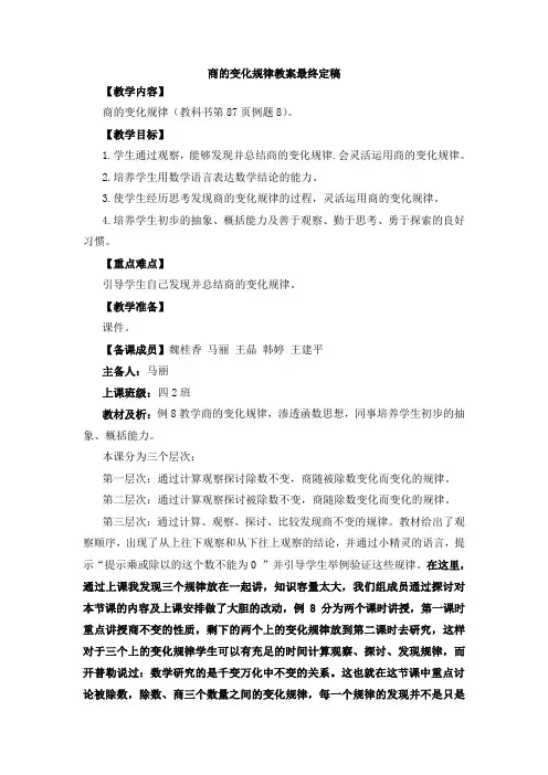 商的变化规律