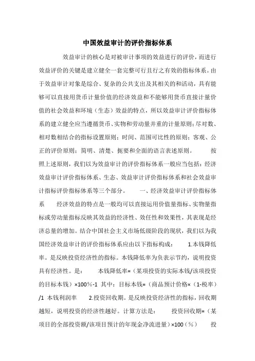 中国效益审计的评价指标体系