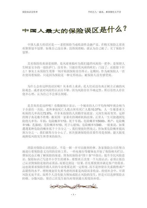 保险宣传知识2