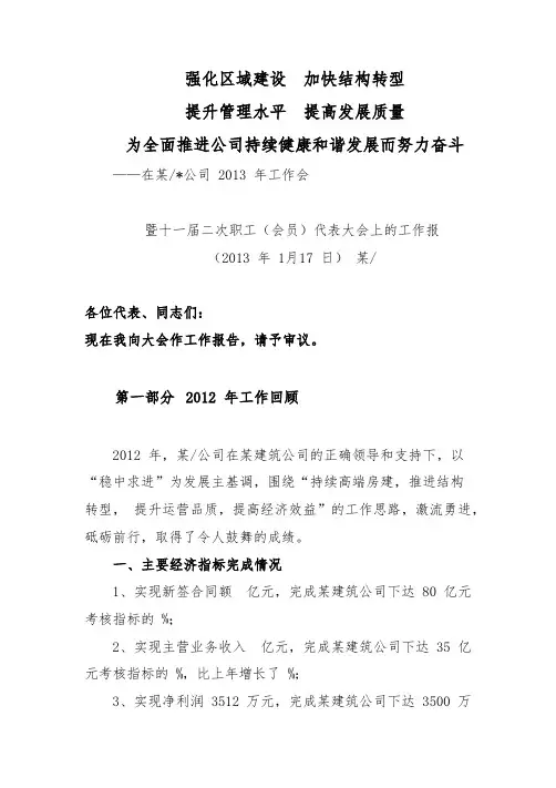 国企建筑公司董事长工作报告总结