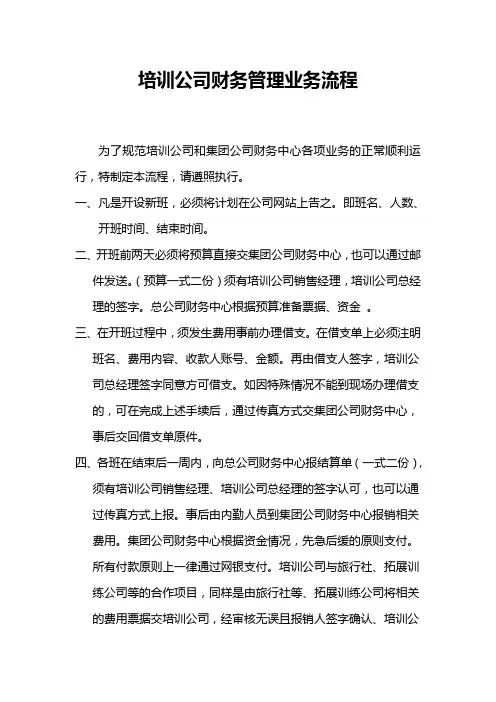 培训中心财务工作流程及明细(表格)(1)